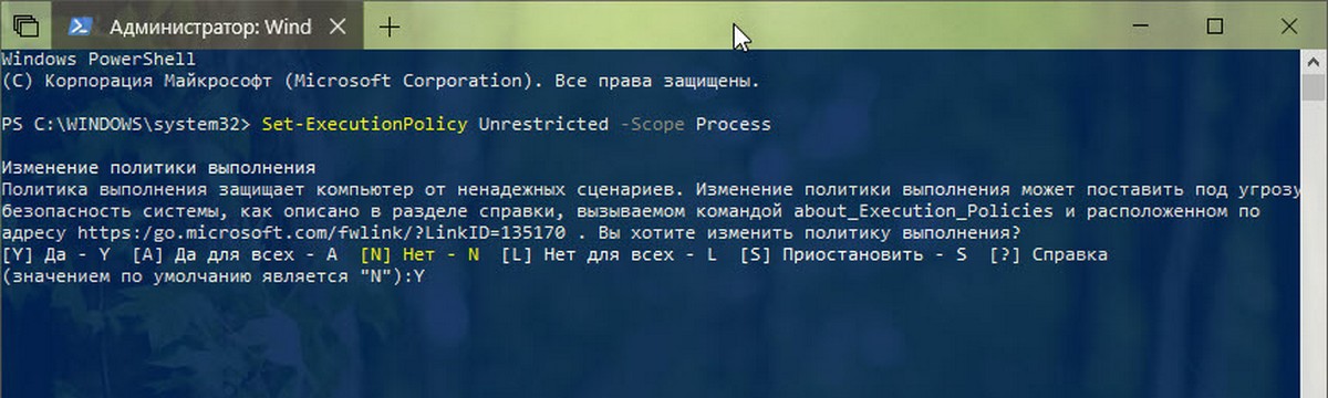Измените политику выполнения PowerShell