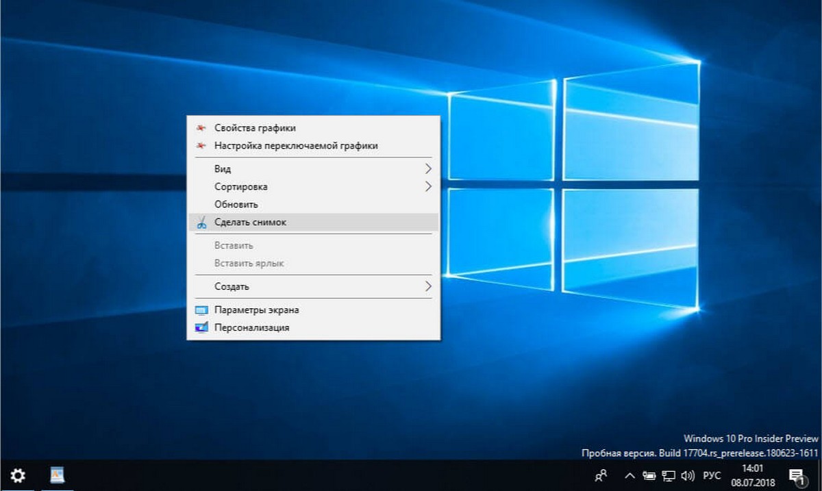 Как добавить опцию Сделать снимок экрана в контекстное меню Windows 10.