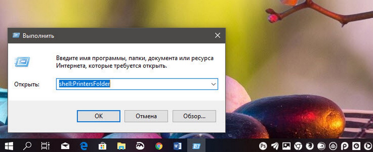 shell:PrintersFolder