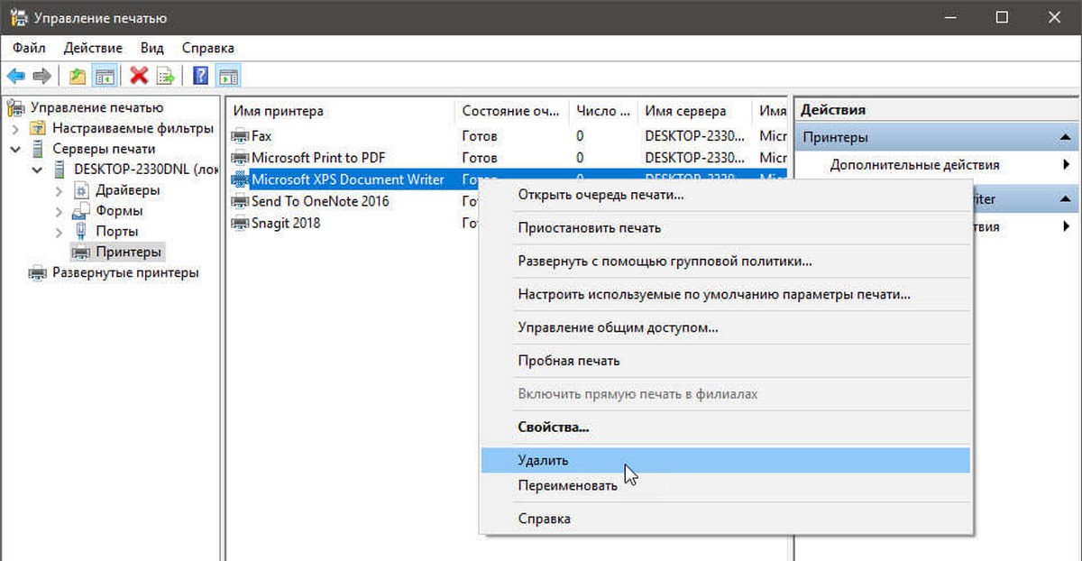Windows 10 интерфейс MMC управления печатью