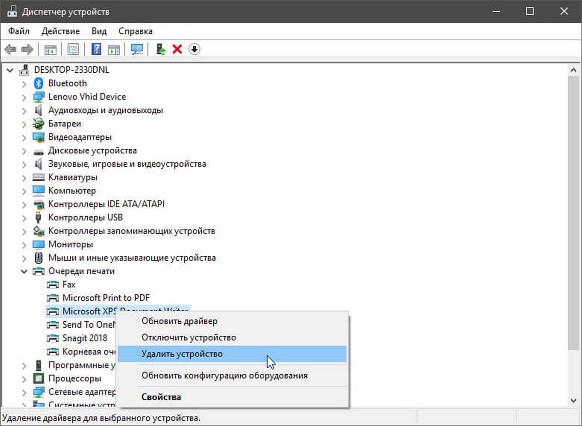 Диспетчер устройств Очереди печати
