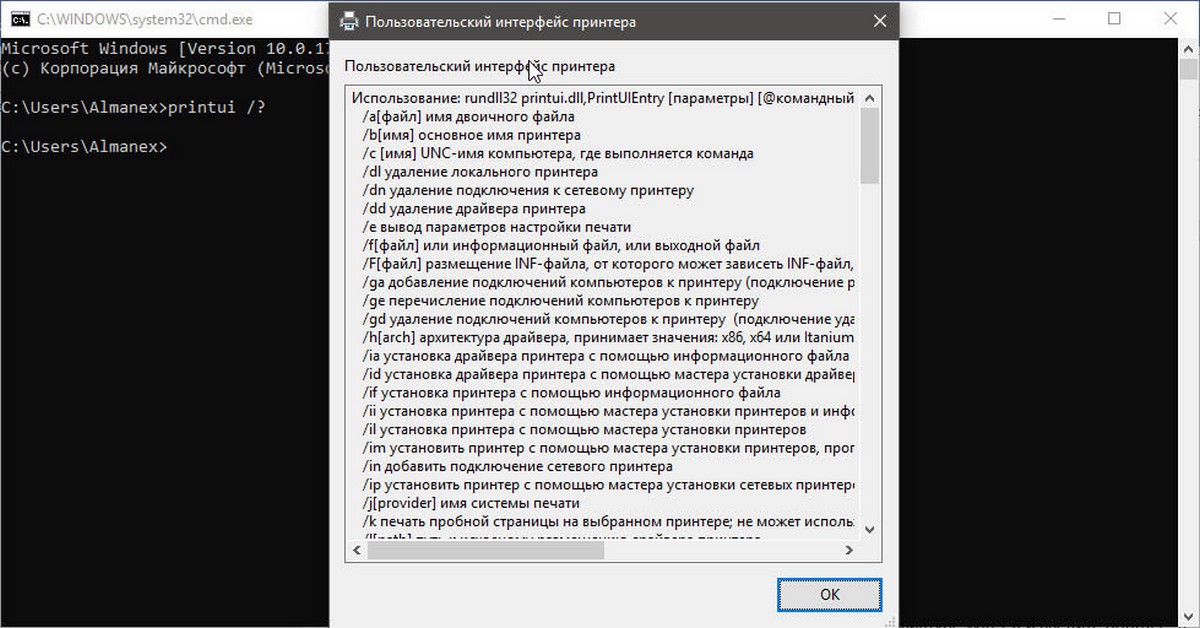 printui.exe для удаления принтера