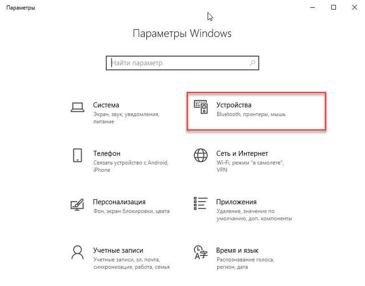 Windows 10 Параметры — это универсальное приложение