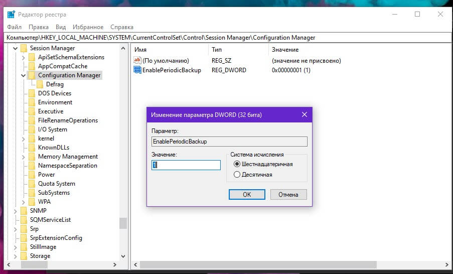 включить автоматическое резервное копирование реестра в Windows 10