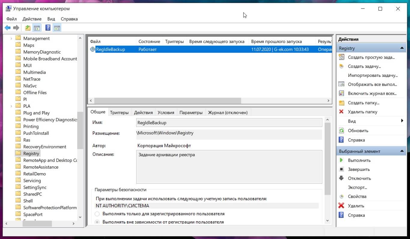 Задача RegIdleBackup находится в библиотеке планировщика задач, в папке Microsoft\Windows\Registry.