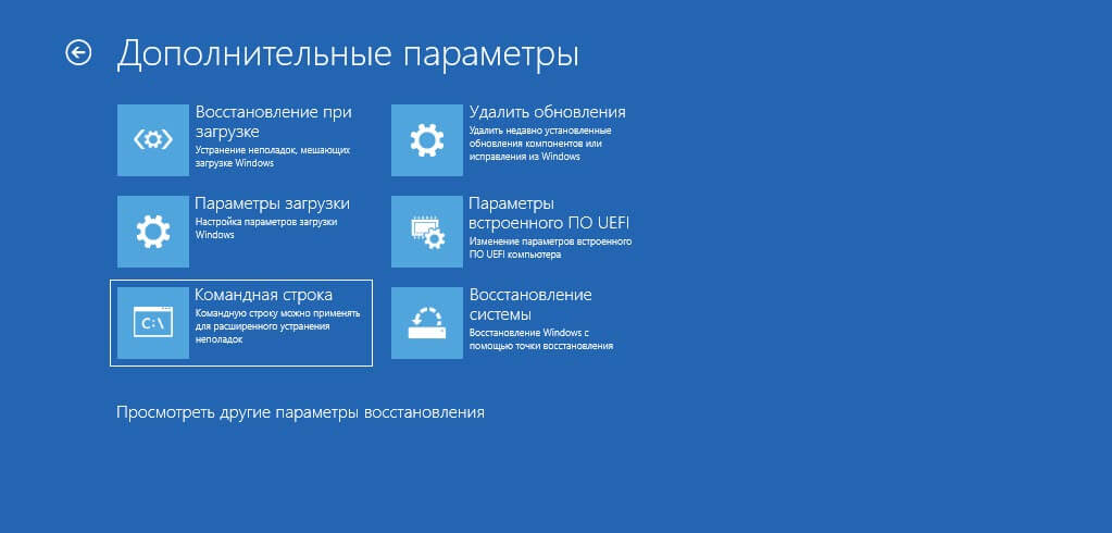 доступ к командной строке, если Windows 10 не загружается.