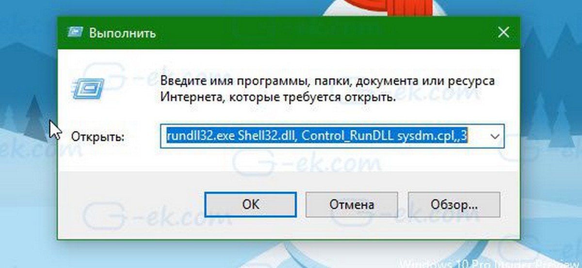 В открывшимся окне «Выполнить» введите или скопируйте и вставьте команду rundll32: