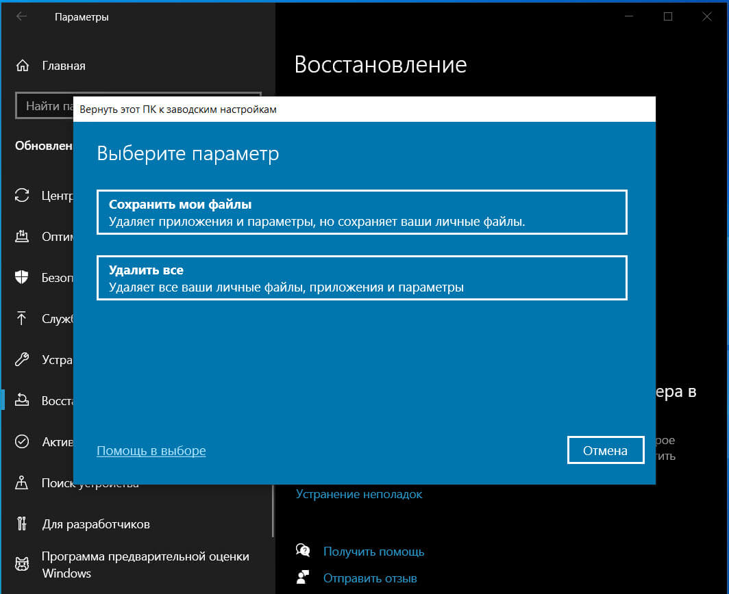 В окне «Вернуть ПК к заводским настройкам» выберите из двух вариантов: