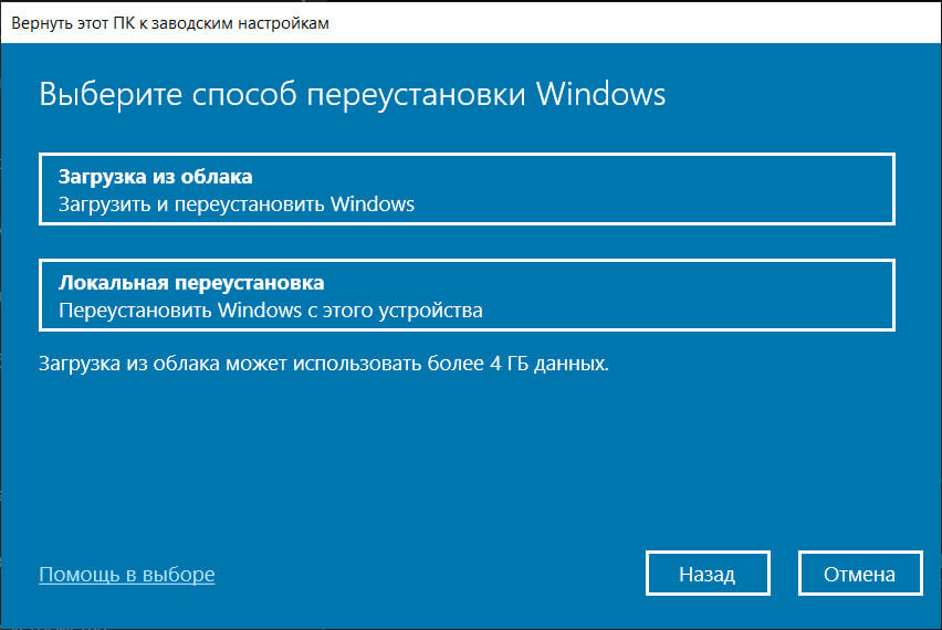 Выберите параметр «Загрузка из облака», чтобы загрузить новую копию Windows 10