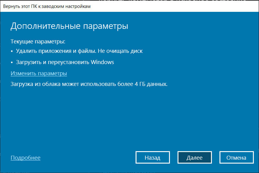 Кликните на опции «Изменить параметры» и проверьте настройки