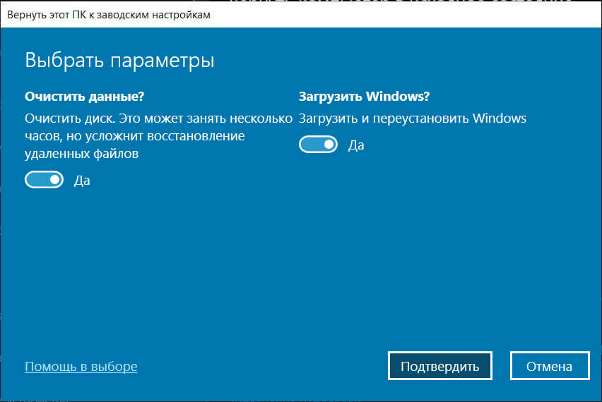 Очистить данные? Установите переключатель в положение «Да».