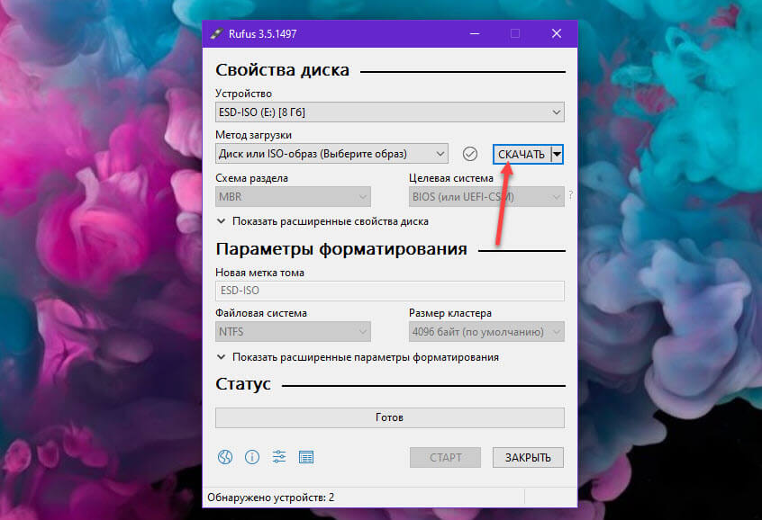 Нажмите кнопку «Скачать».