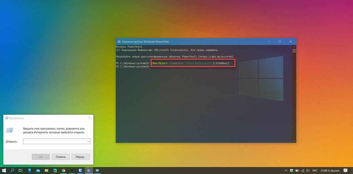 Откройте командное окно «Выполнить» с помощью PowerShell.