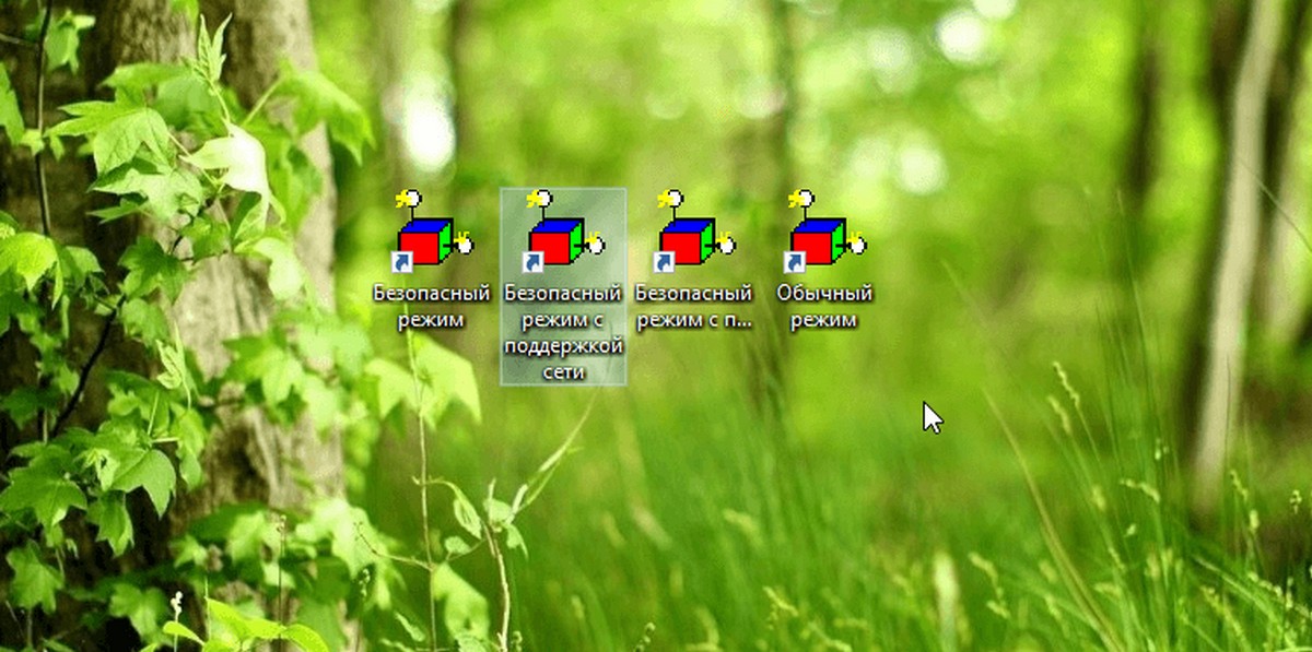 Windows 10 - Создание ярлыка для перехода в Безопасный режим.