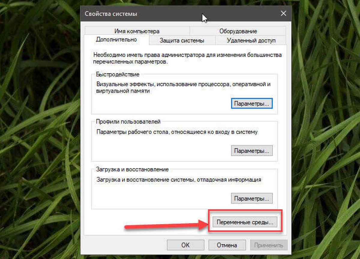 Переменные среды ...