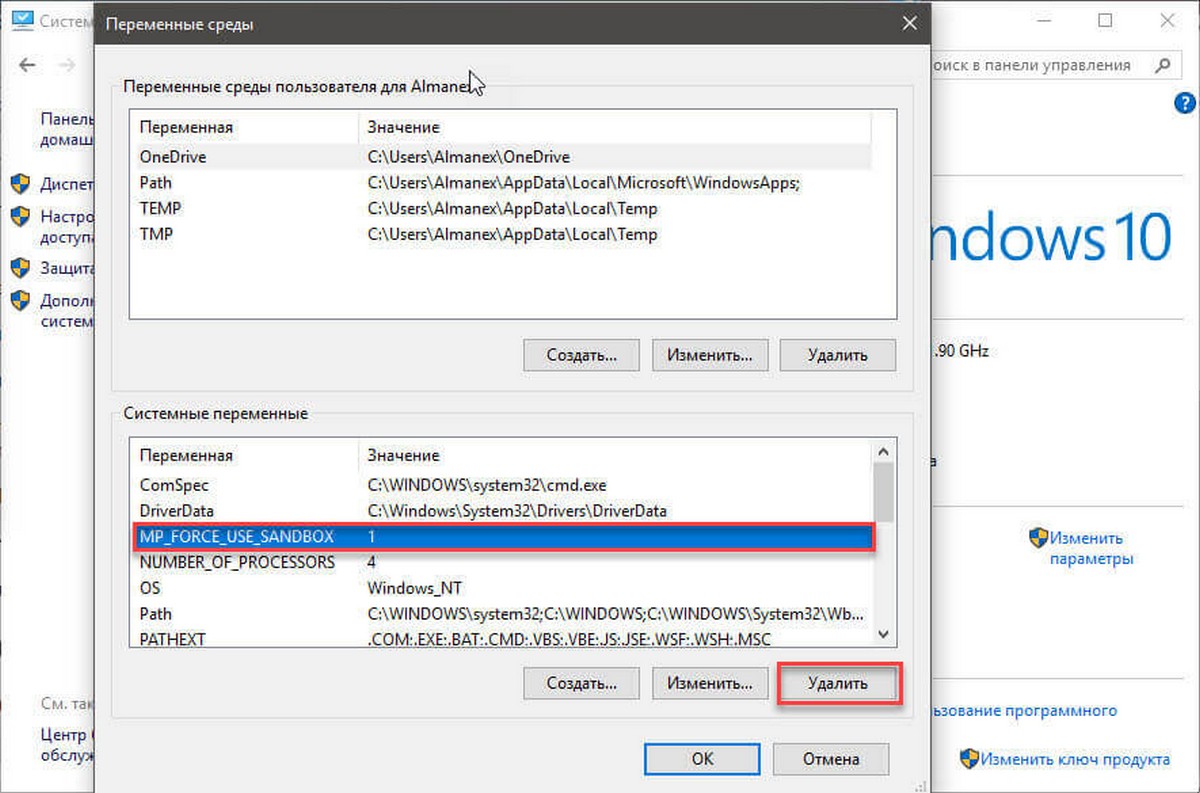 отключить «песочницу» для Защитника Windows