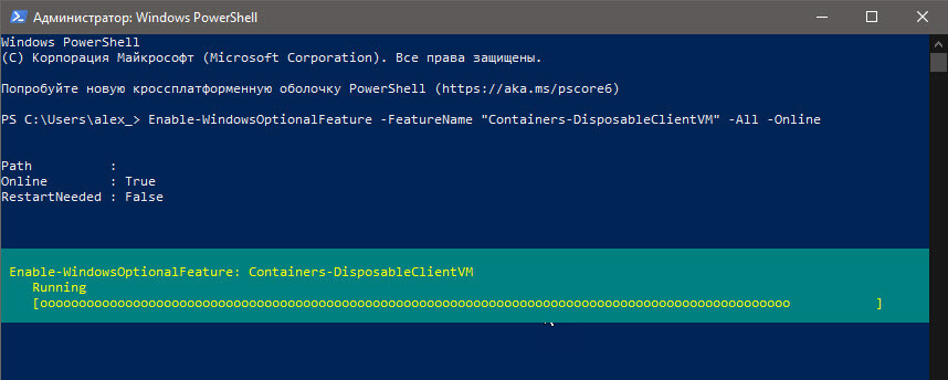 Включить Песочницу Windows с помощью PowerShell