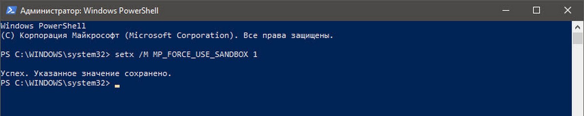 включить песочницу для Защитника Windows