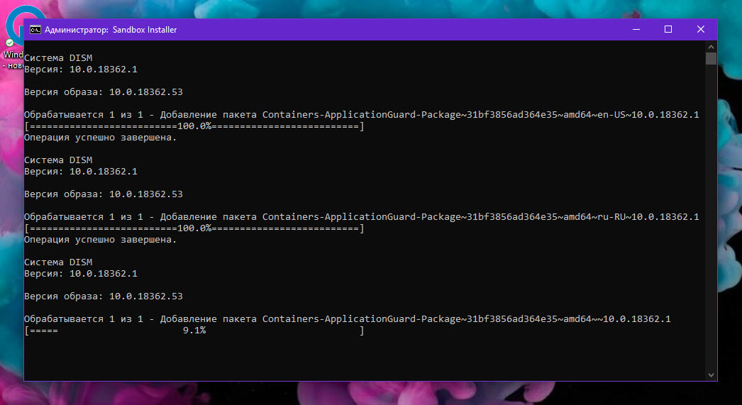 Песочница Windows (Sandbox) — Windows 10 Home
