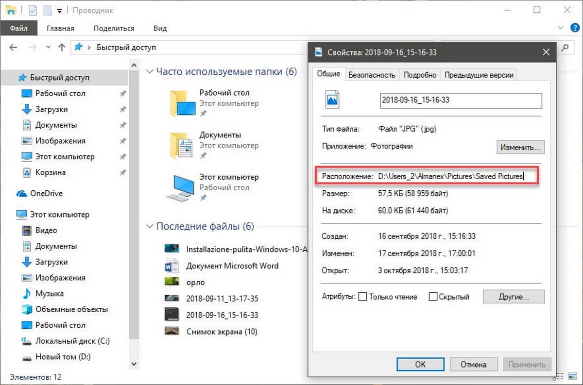 выберите пункт «Свойства», чтобы посмотреть его исходное местоположение.