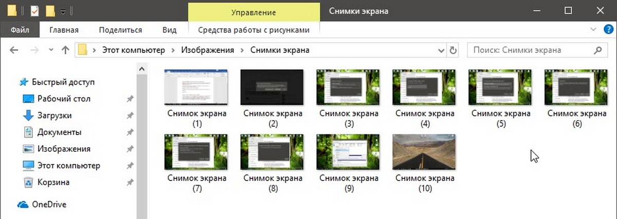 Как исправить: Windows 10 не сохраняет скриншоты в папку Снимки экрана.