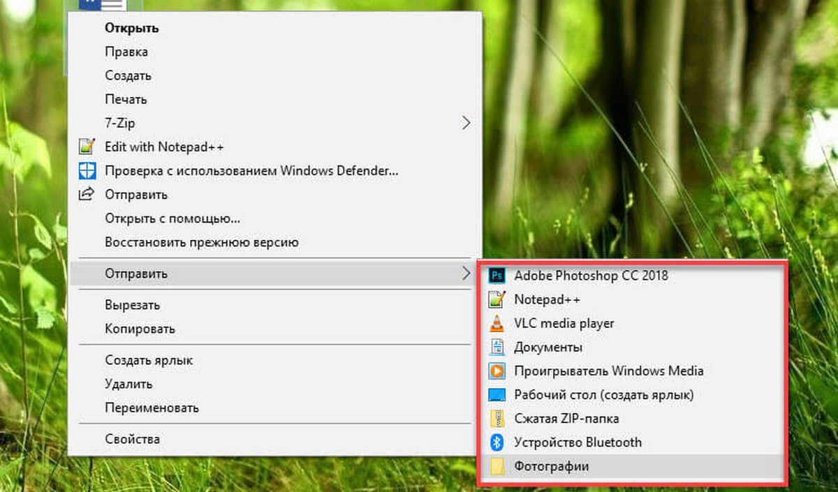 Как добавить папки в меню Отправить Windows 10.