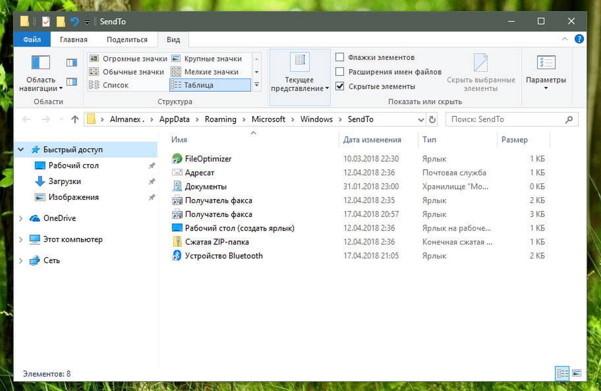 C:\Users\Имя_пользователя\AppData\Roaming\Microsoft\Windows\SendTo