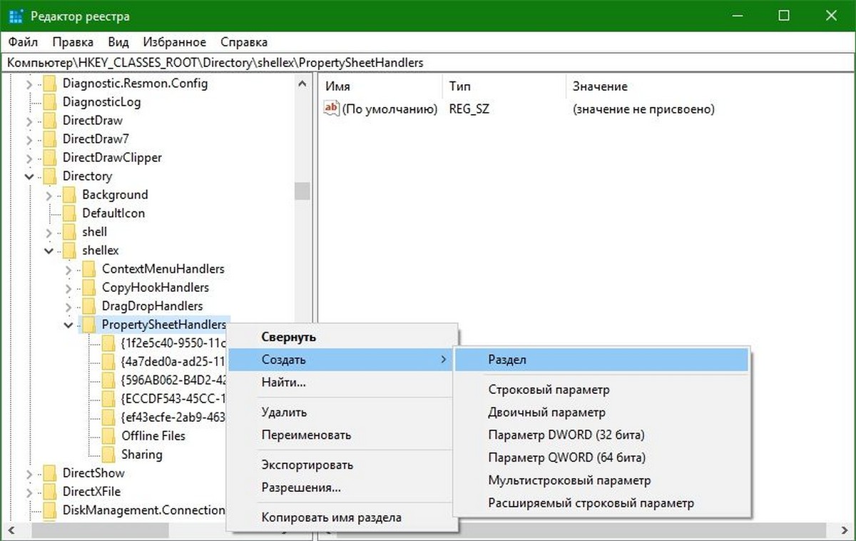 Вкладка Доступ отсутствует в Windows 10