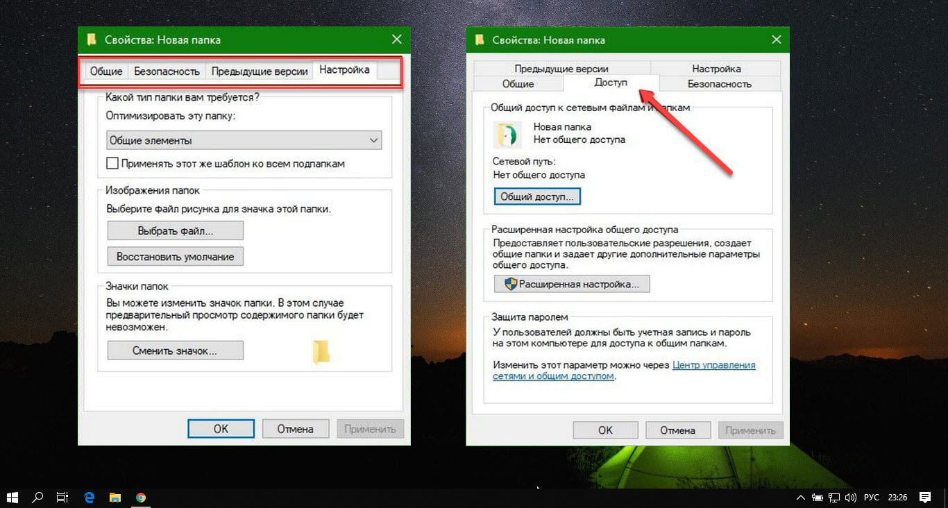 Вкладка Доступ отсутствует в окне Свойства папки (Windows 10).