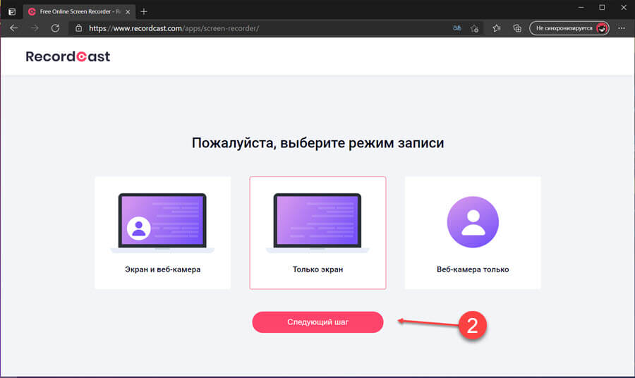 Выберите режим записи.