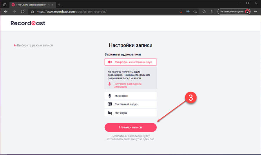 Выберите аудиоустройство и другие параметры записи.