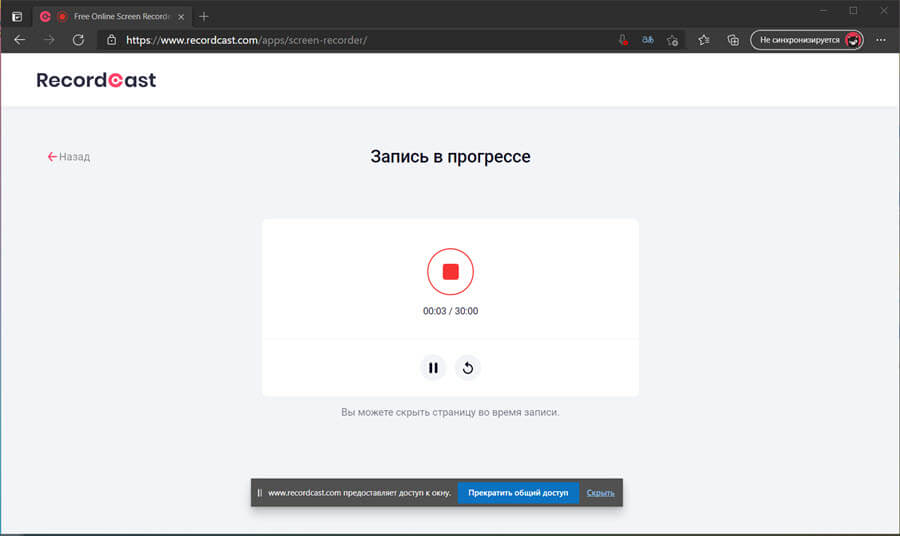 RecordCast, онлайн-запись видео с экрана монитора