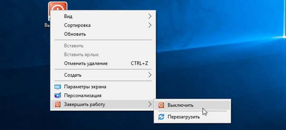 Как добавить в контекстное меню Windows 10 кнопку  Завершение работы.