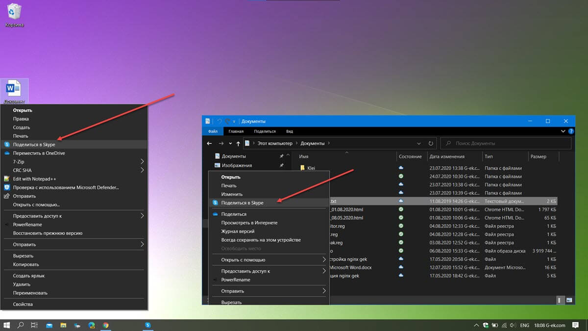 Как удалить «Поделиться в Skype» из контекстного меню Windows 10.