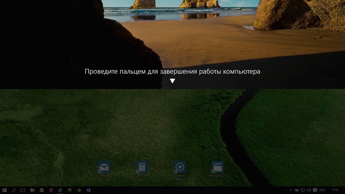 Завершение работы Windows 10 с помощью жеста.
