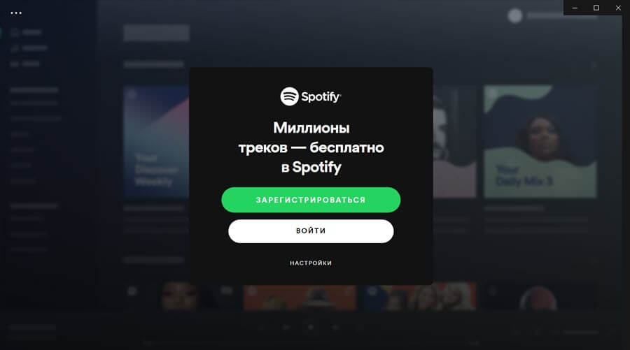 Как войти в приложение Spotify для Windows 10