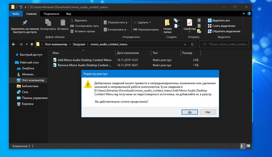 включение моно зука в контекстное меню в Windows 10.