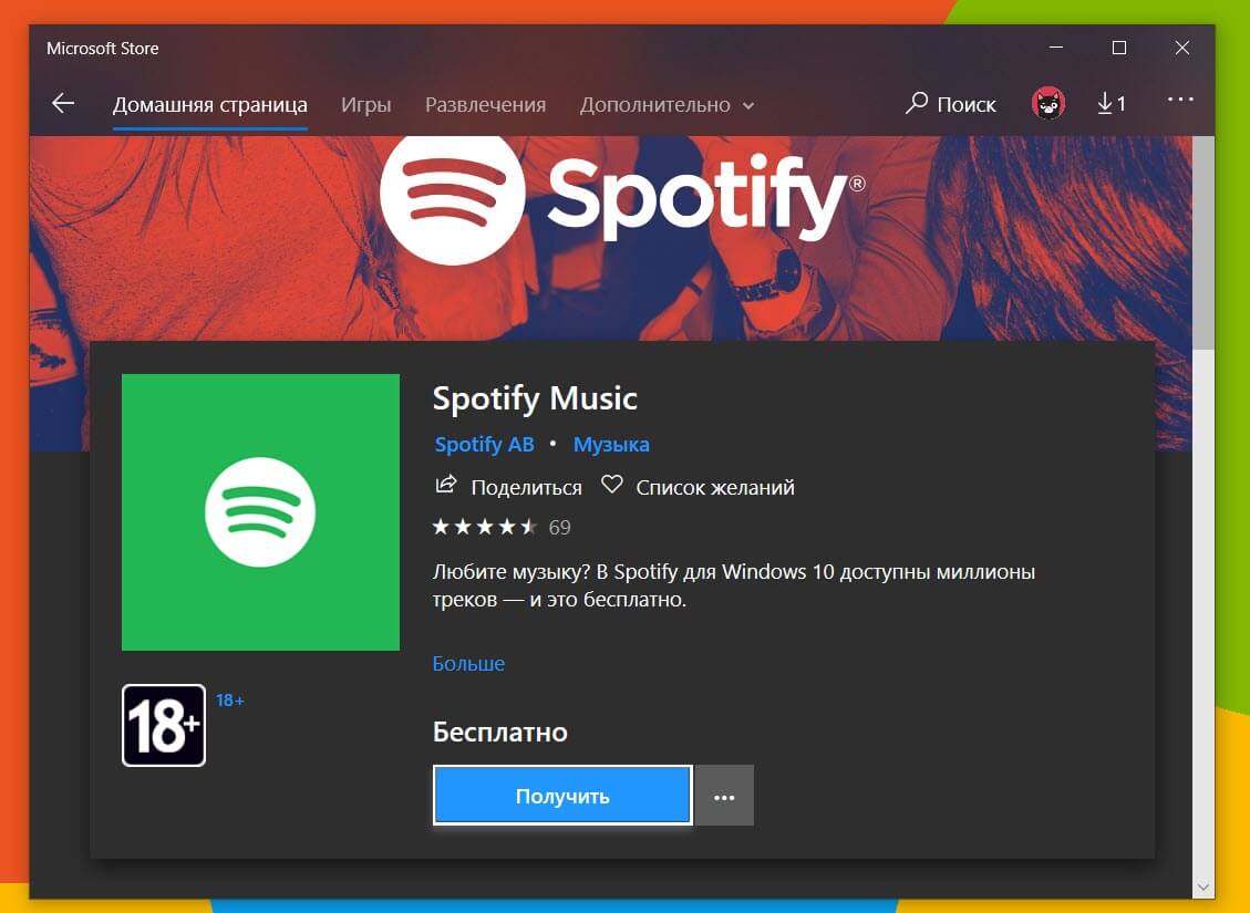 Spotify результаты поиска в Microsoft Store