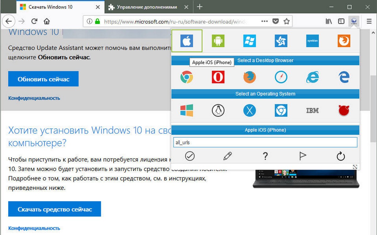 Используйте Mozilla Firefox, чтобы загрузить ISO образ Windows 10.
