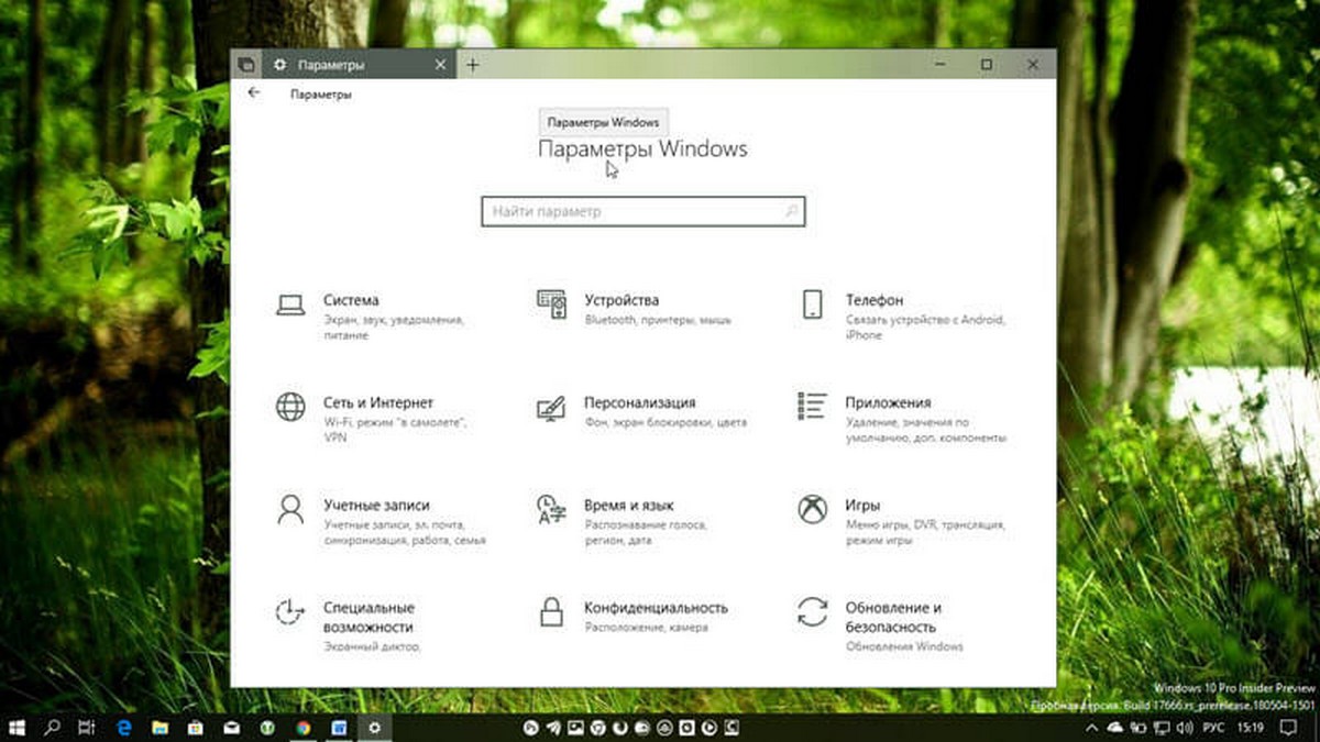 приложение Параметры Windows