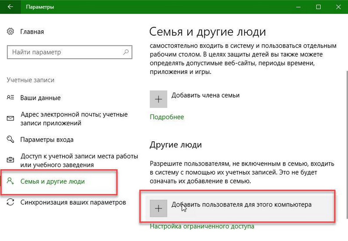 Создание новой учетной записи