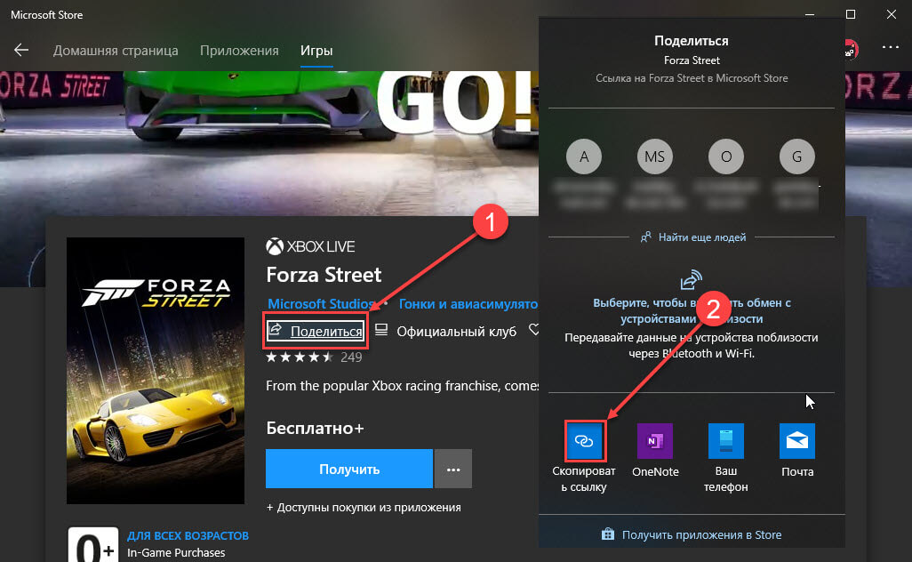 получить ссылку на нужное приложение в Магазине Windows 10