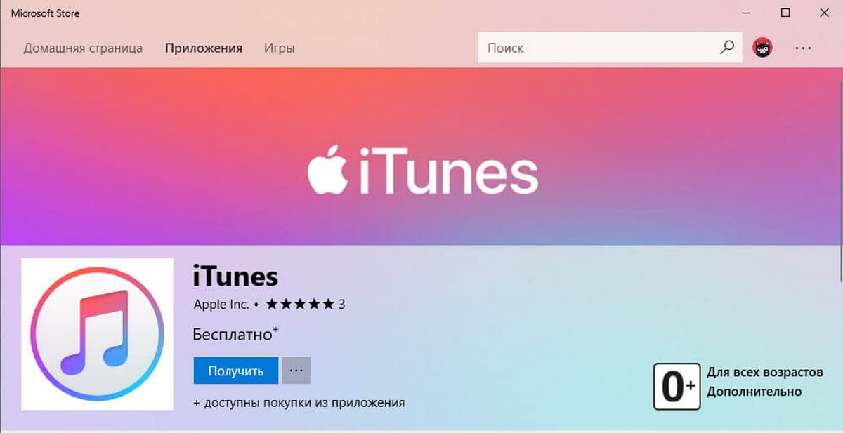 iTunes из магазина Microsoft (Store)