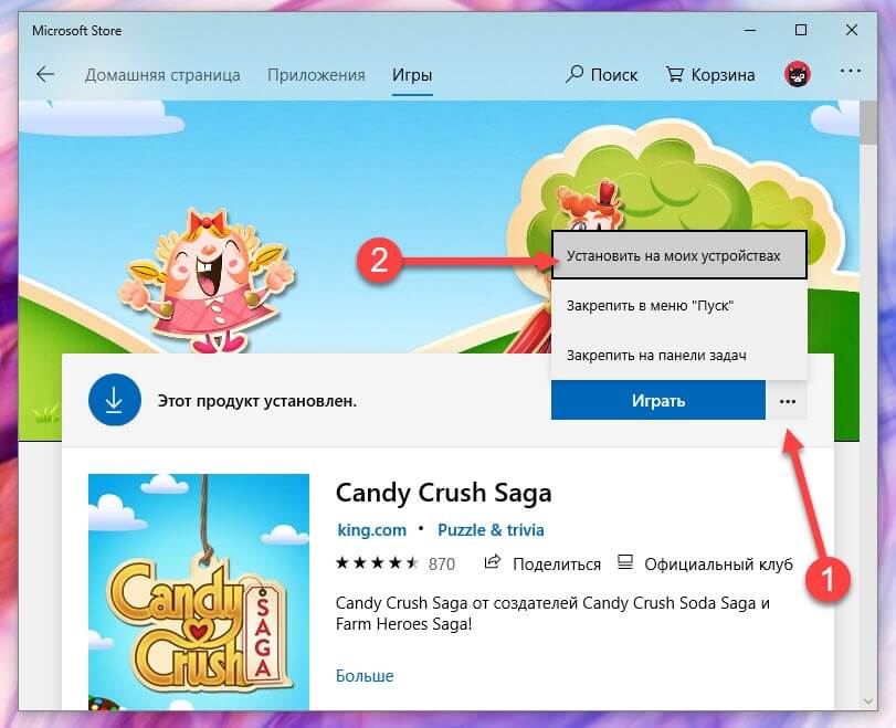 Одновременная установка приложений из магазина на все устройства Windows 10
