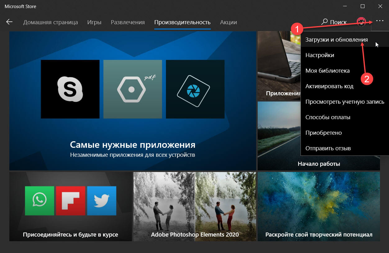 Откройте приложение магазин Microsoft Store.