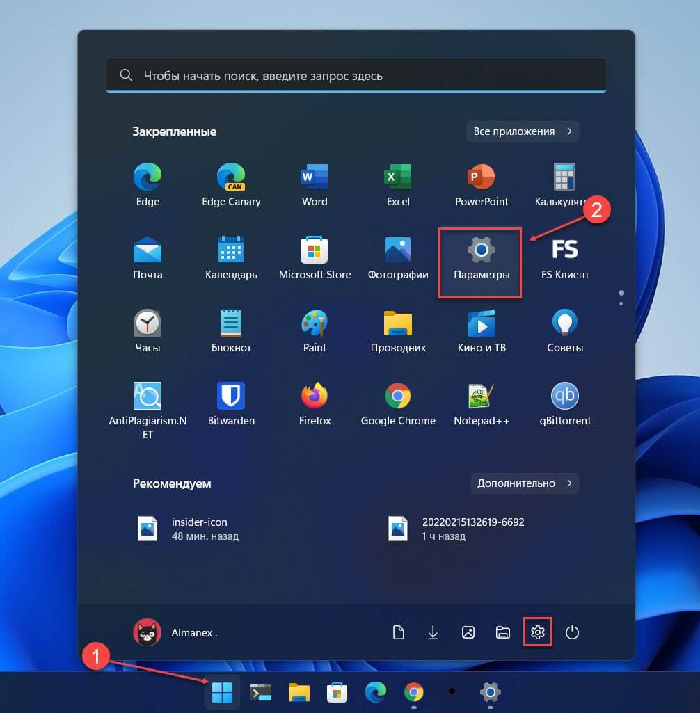 Откройте приложение «Параметры Windows» с помощью меню «Пуск» или используйте сочетание клавиш Win + I.