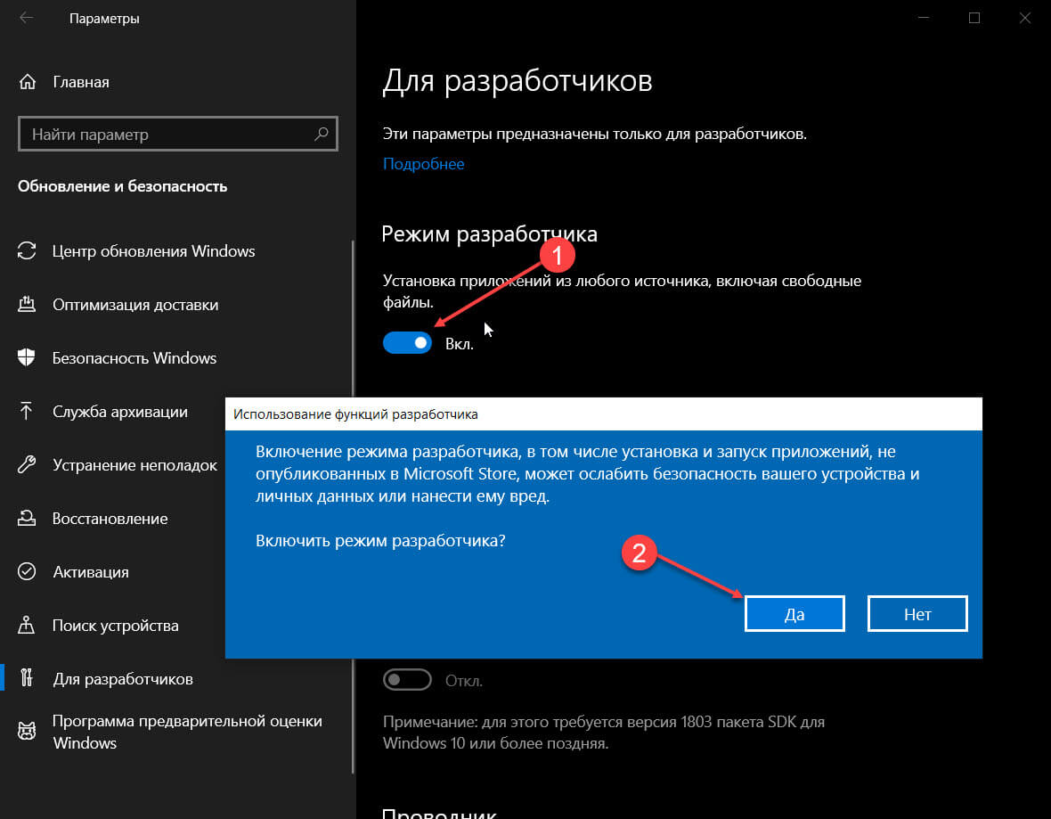 Включить Режим разработчика