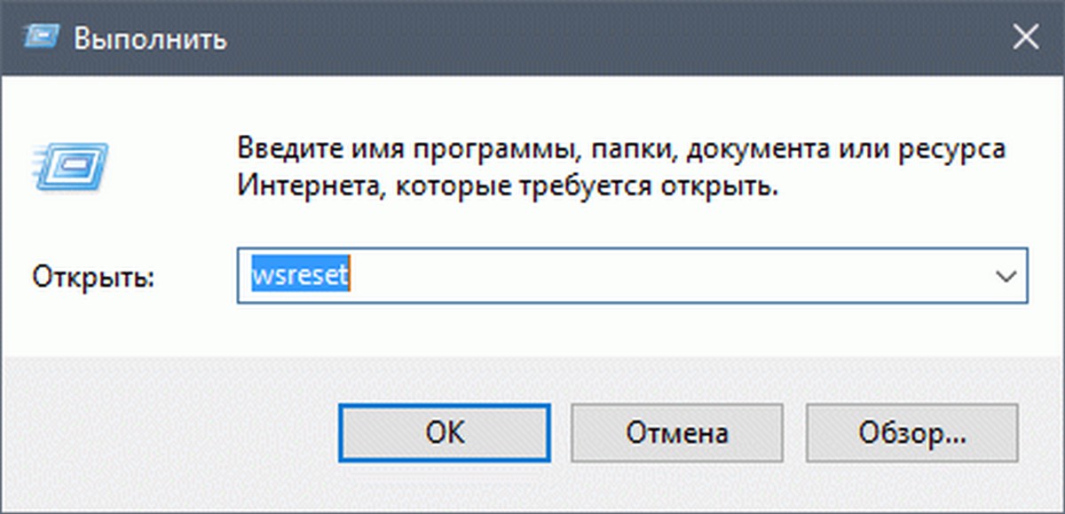 wsreset