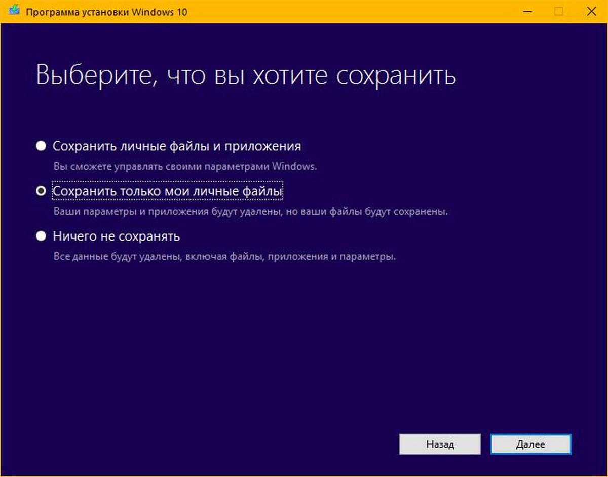 Сохранить только мои личные файлы.