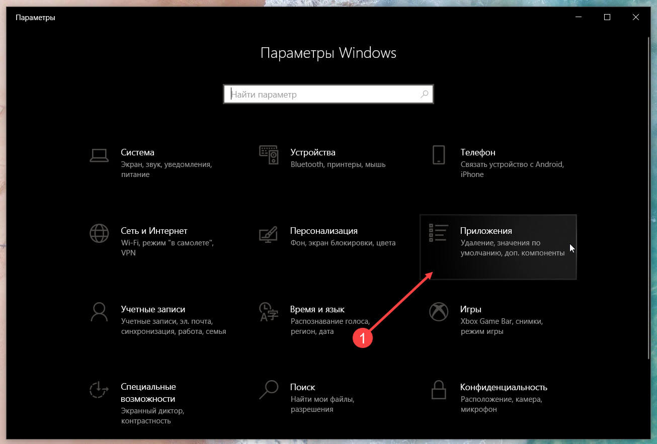 Параметры Windows